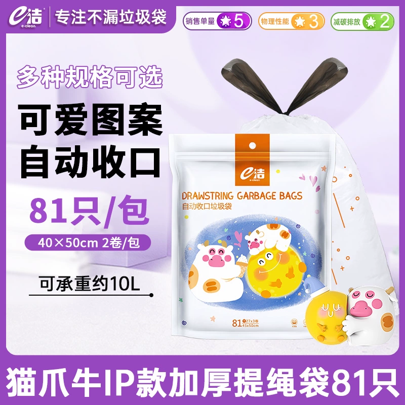 e洁 猫爪牛联名款 加厚手提式自动收口垃圾袋 81只 13.8元包邮 值值值-买手聚集的地方