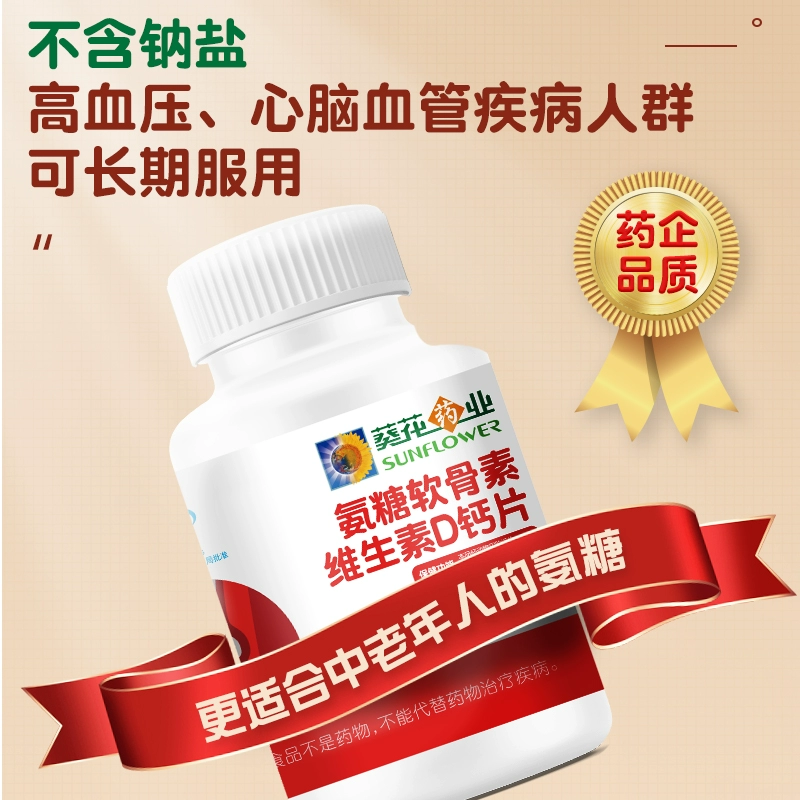 临期低价，葵花 氨糖软骨素维生素D钙片 40片*3瓶 39元包邮（13元/瓶） 值值值-买手聚集的地方