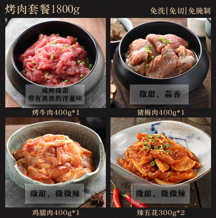 门店同款，汉拿山 家庭烧烤套餐 1.2kg 赠干料100g 99元包邮 值值值-买手聚集的地方