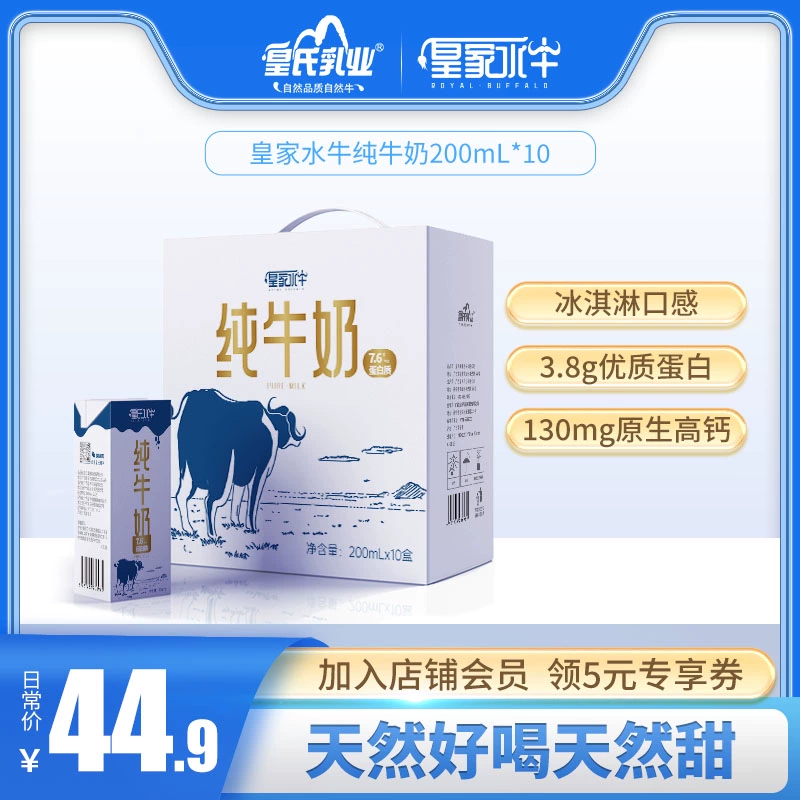 奶中珍品，皇氏乳业 摩拉菲尔 皇家水牛纯牛奶 200ML*10盒 新低26.9元包邮 值值值-买手聚集的地方