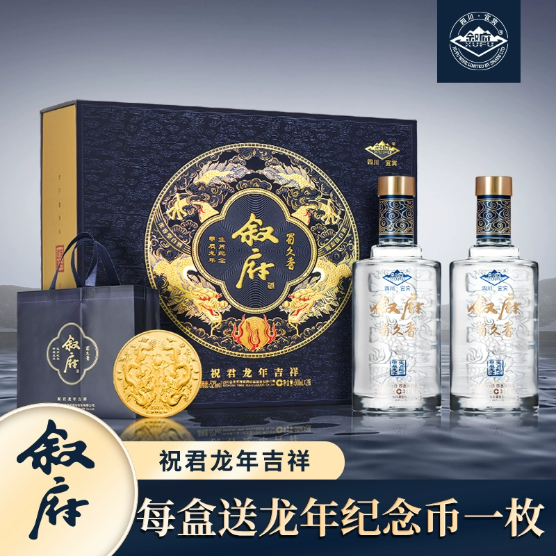 叙府 甲辰龙年生肖纪念酒 52度浓香型白酒 500ml*2瓶礼盒装 128元包邮 值值值-买手聚集的地方