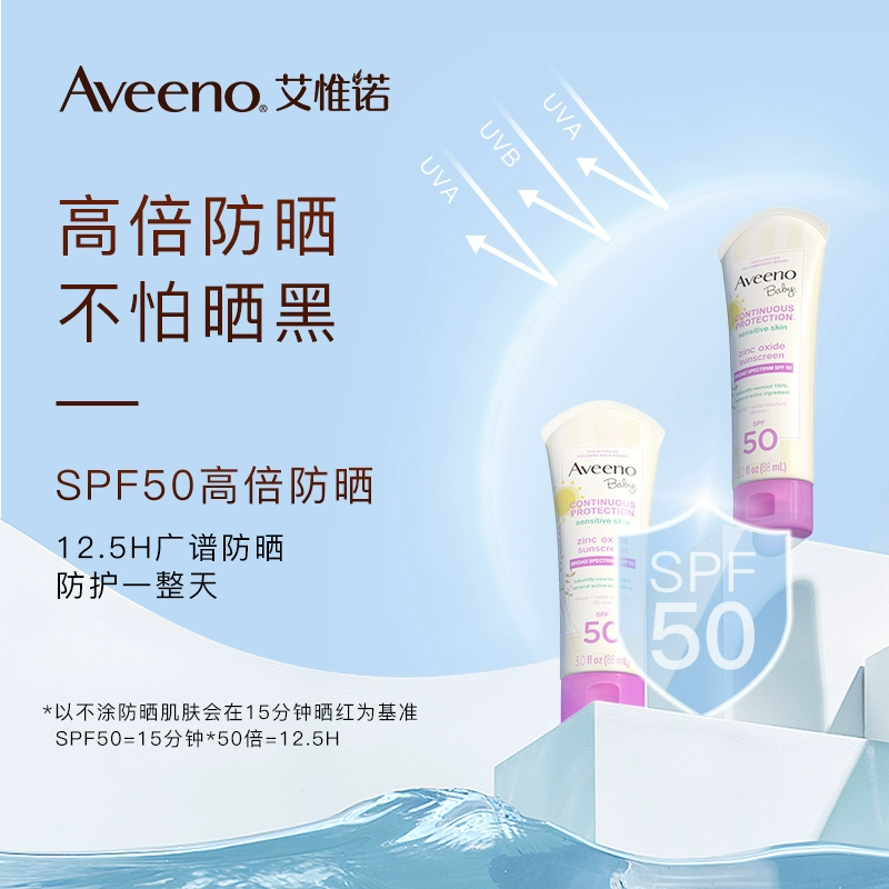 Aveeno 艾维诺 婴儿温和多效防晒霜 SPF50 88mL 史低9.9元包邮 值值值-买手聚集的地方
