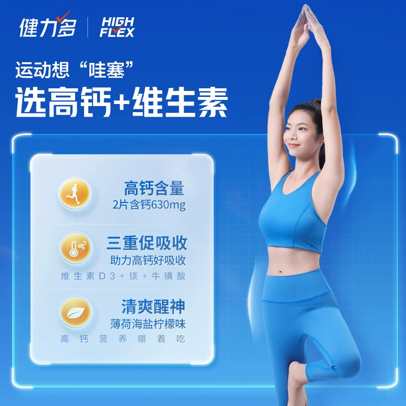 汤臣倍健 KEYLID 健力多 钙维生素D耐力运动营养片1.5g*50片 9.9元包邮 值值值-买手聚集的地方