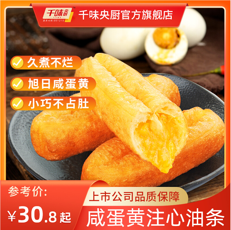 肯德基供应商，千味央厨 香脆咸蛋黄注心油条 252g*2袋 38.7元包邮 值值值-买手聚集的地方