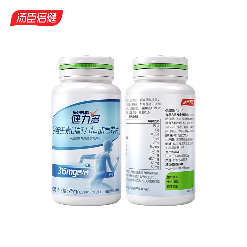 汤臣倍健 KEYLID 健力多 钙维生素D耐力运动营养片1.5g*50片 9.9元包邮 值值值-买手聚集的地方