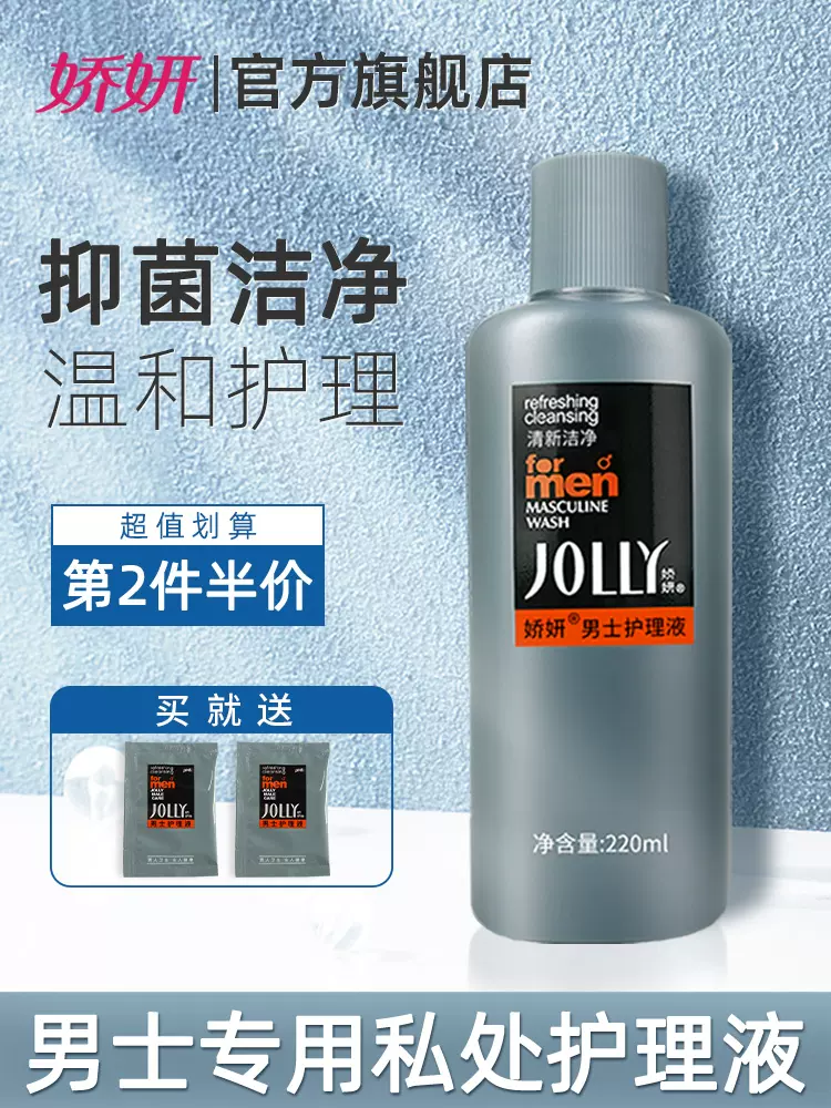 娇妍 男士私处护理液 220ml 送护理液5ml*2袋 9.9元包邮 值值值-买手聚集的地方