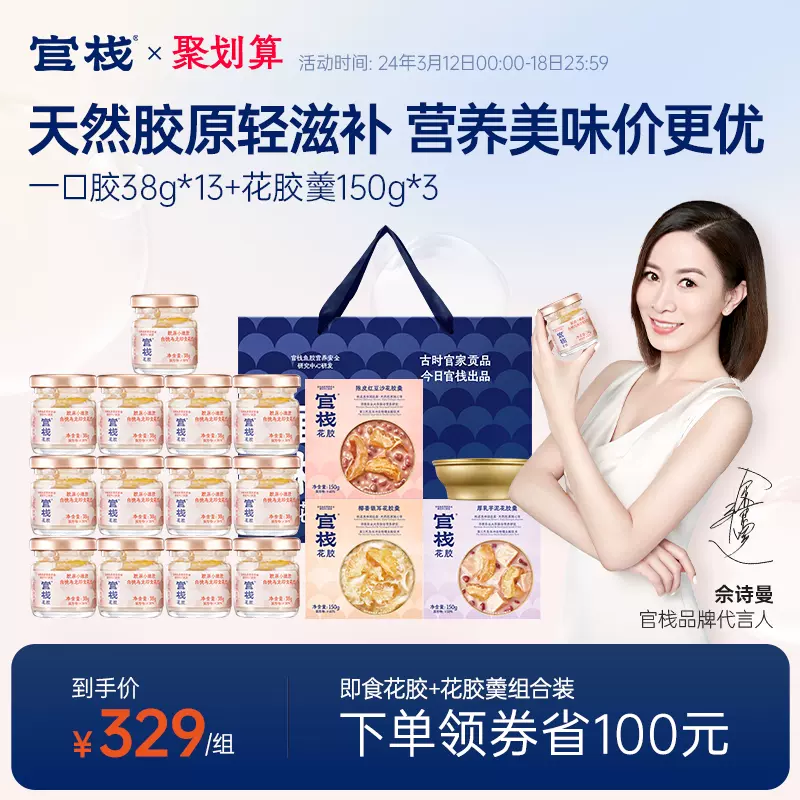 官栈 即食花胶粥尝鲜组合（花胶38g*13瓶+港式花胶羹150g*3碗） 189元包邮 值值值-买手聚集的地方