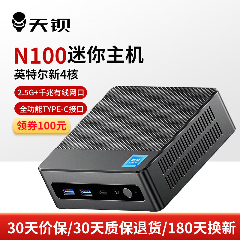 天钡 N-box Pro迷你主机 N100 16G DDR5内存/无硬盘(准系统) 795.76元包邮 值值值-买手聚集的地方