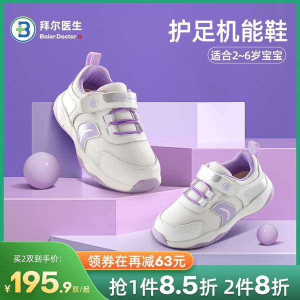 拜尔医生 男女宝宝儿童护足软底机能鞋学步鞋（22-30码）3色 89.8元包邮 值值值-买手聚集的地方
