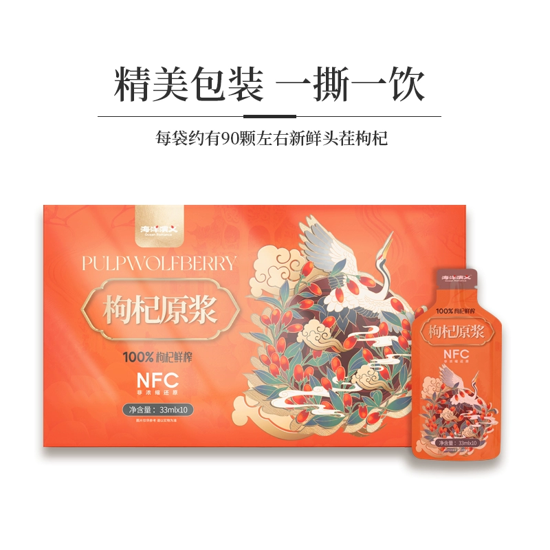 海洋演义 枸杞原浆 33ml*10袋*3盒 59.9元包邮（19.9元/盒） 值值值-买手聚集的地方