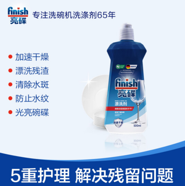 Finish 亮碟 洗碗机专用漂洗剂 500ml*2瓶 58.73元包邮（合29.36元/瓶） 值值值-买手聚集的地方