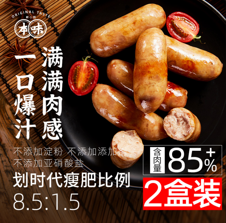 本味鲜物 经典黑胡椒醇香肉肠 480克*2盒（赠培根75g） 89元包邮 值值值-买手聚集的地方