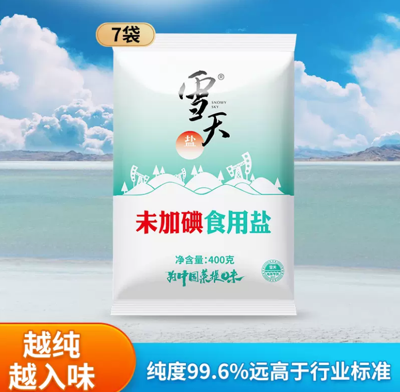 雪天 加碘/未加碘食用盐 400g*7包 9.9元包邮 值值值-买手聚集的地方