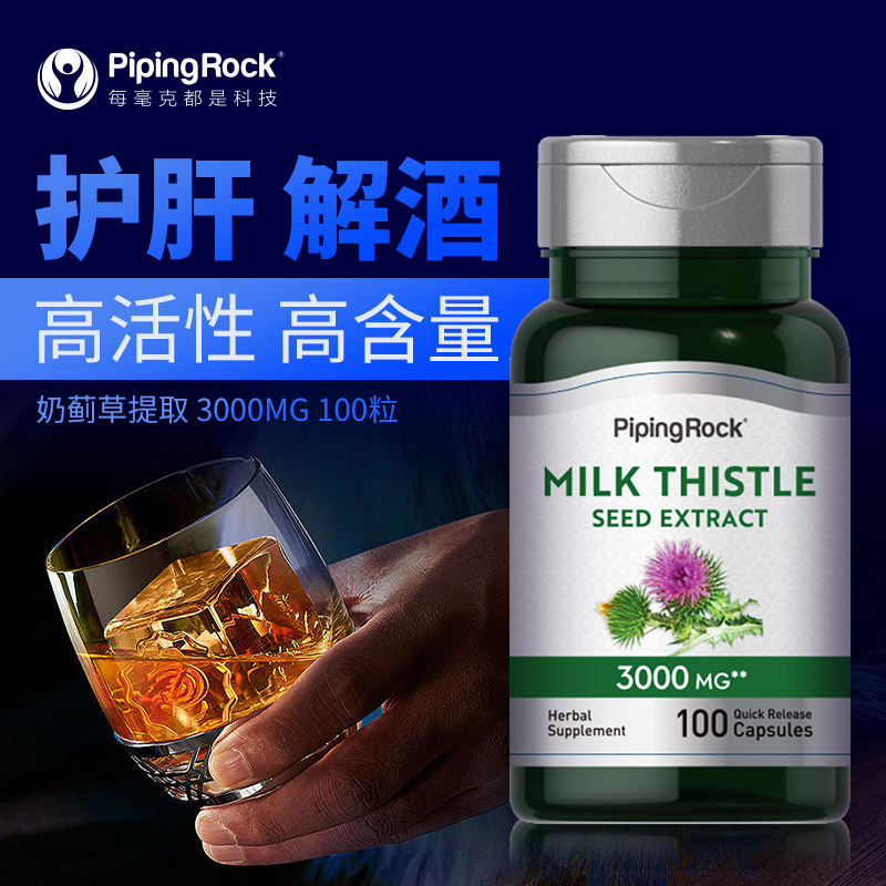 解酒护肝，Piping Rock 朴诺 奶蓟草提取物胶囊 1000mg*200粒*2瓶 新低109元包邮包税（54.5元/瓶） 值值值-买手聚集的地方