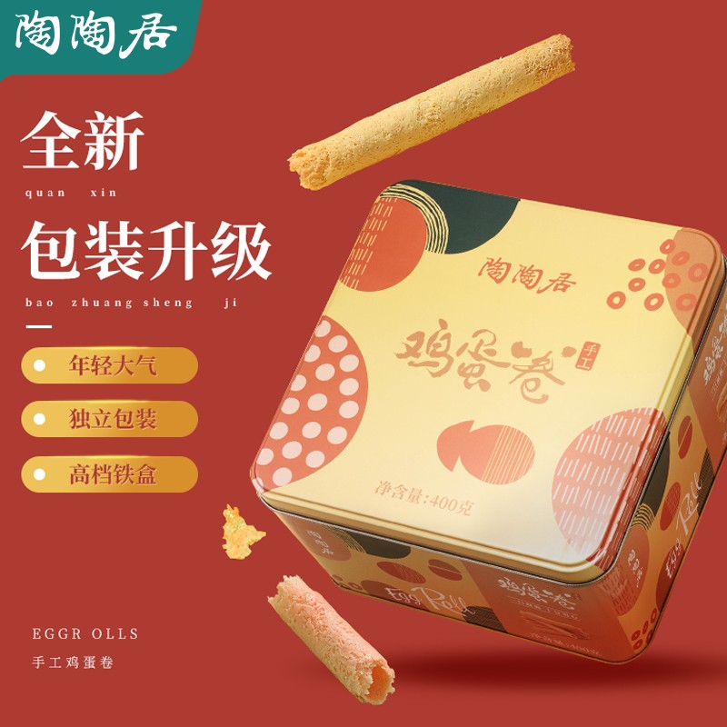 陶陶居 手工鸡蛋卷铁罐礼盒 400g 40元包邮 值值值-买手聚集的地方
