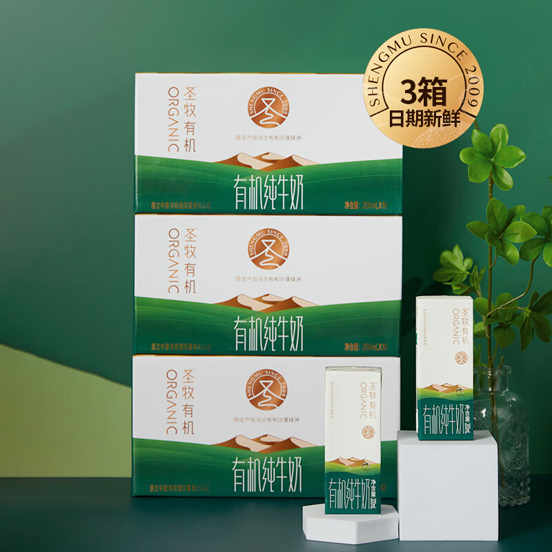 限北上广川，蒙牛 圣牧有机纯牛奶 品醇 200ml*12盒*4箱 史低119.68元包邮（29.92元/箱） 值值值-买手聚集的地方