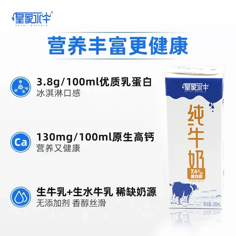 奶中珍品，皇氏乳业 摩拉菲尔 皇家水牛纯牛奶 200ML*10盒 新低26.9元包邮 值值值-买手聚集的地方