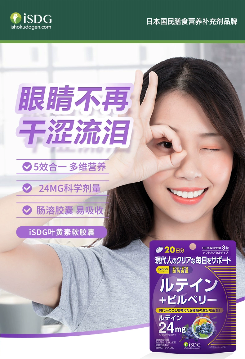 ISDG 医食同源 叶黄素+蓝莓+越橘软胶囊60粒*2件 赠维生素C片30粒 新低63.6元包邮包税（折31.8元/袋） 值值值-买手聚集的地方