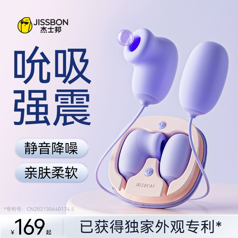 Jissbon 杰士邦 Softoy系列 小粉饼 双线跳蛋 吮吸款 169元包邮起 值值值-买手聚集的地方