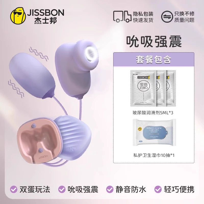 Jissbon 杰士邦 Softoy系列 小粉饼 双线跳蛋 吮吸款 169元包邮起 值值值-买手聚集的地方