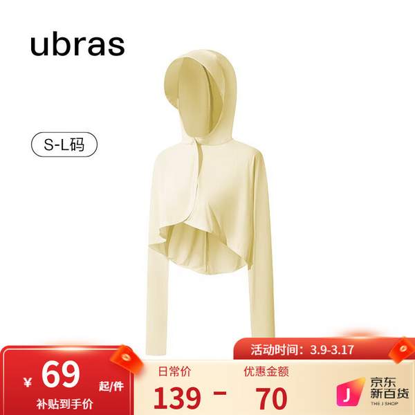 Ubras 女款羽柔凉感连帽防晒衣 USK331011 68.99元包邮 值值值-买手聚集的地方