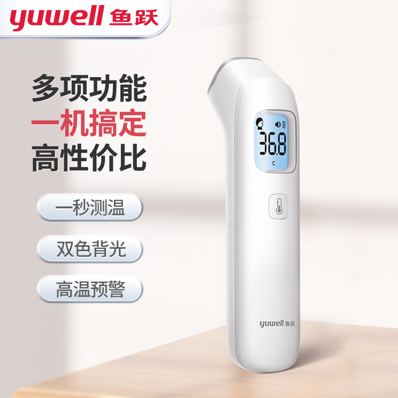 yuwell 鱼跃  YHW-1 红外电子体温计额温枪 赠2节电池 69元包邮 值值值-买手聚集的地方