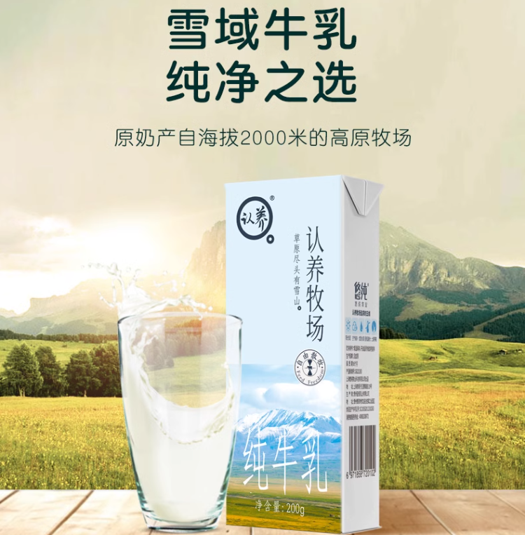 悠纯 认养牧场 全脂纯牛奶 200g*36盒 69.71元包邮（1.93元/盒） 值值值-买手聚集的地方