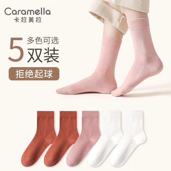 Caramella 卡拉美拉 男女士棉质中筒长袜 5双 新低14.9元包邮 值值值-买手聚集的地方