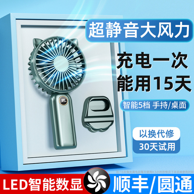 反季先买，东熊 可充电智能数显手持小风扇 1万毫安 新低14.9元包邮 值值值-买手聚集的地方