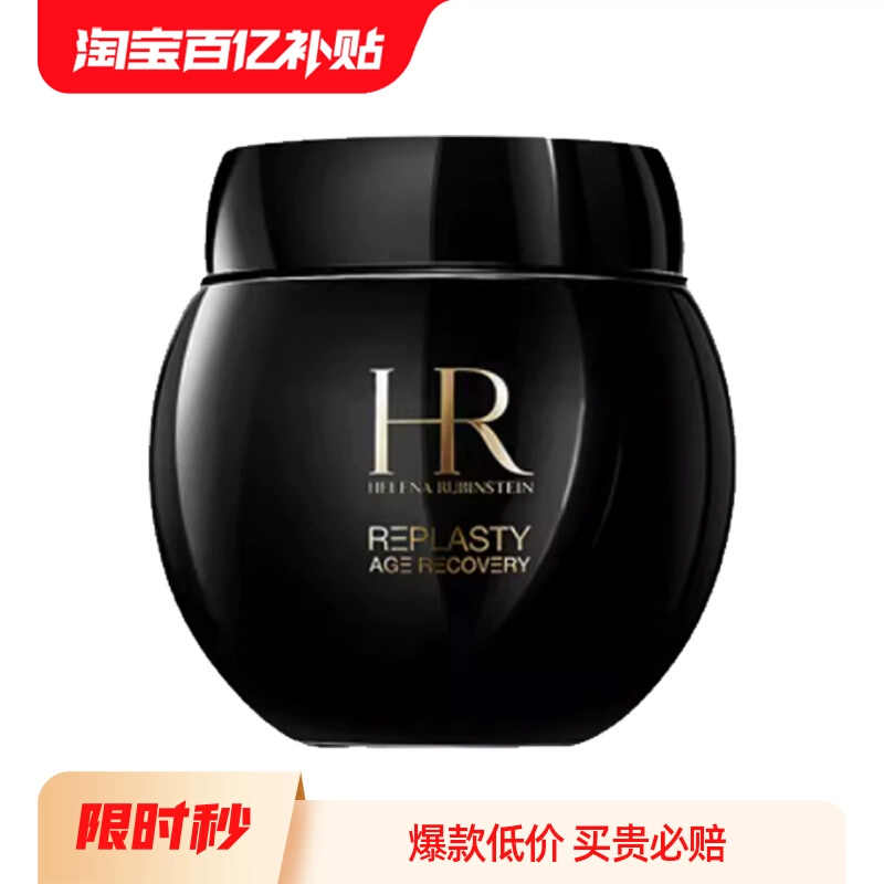 HR 赫莲娜 活颜修护黑绷带晚霜50mL 1697元包邮包税 值值值-买手聚集的地方