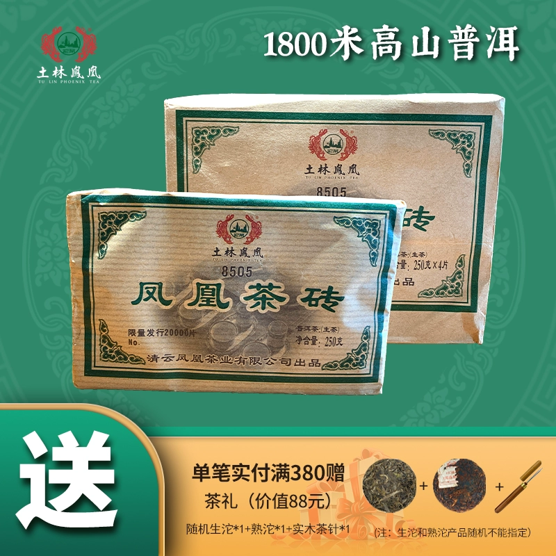 云南省重点龙头企业，土林凤凰 8505系列 2022年凤凰茶砖普洱生茶 250g 38元包邮 值值值-买手聚集的地方