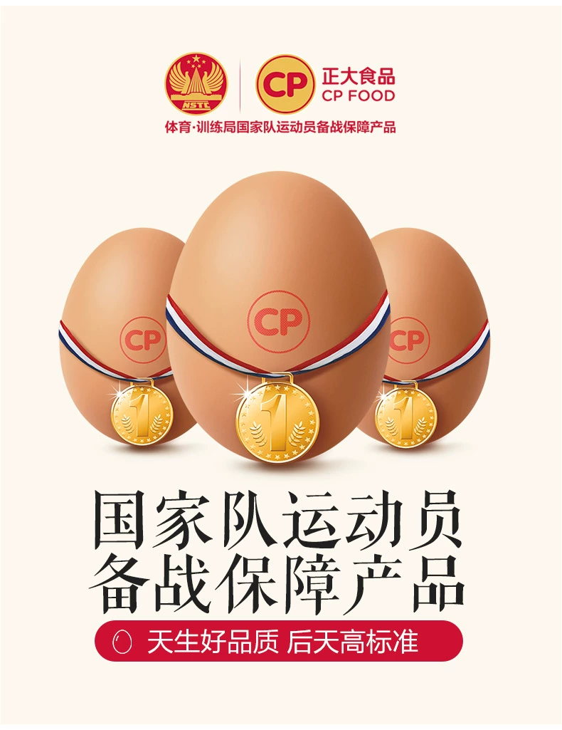国家队运动员备战保障产品，正大 无抗新鲜鸡蛋XL号30枚 32.9元包邮 值值值-买手聚集的地方