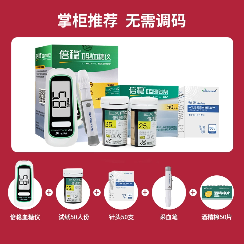 倍稳 II型血糖仪+50片试纸+50支针头+酒精棉50片 39元包邮 值值值-买手聚集的地方