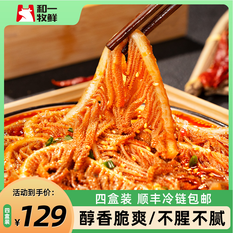 和一牧鲜 半成品红油麻辣千层牛肚丝 4盒/共2.48kg 99元顺丰包邮 值值值-买手聚集的地方