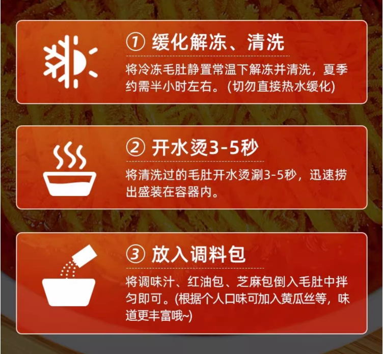 和一牧鲜 半成品红油麻辣千层牛肚丝 4盒/共2.48kg 99元顺丰包邮 值值值-买手聚集的地方