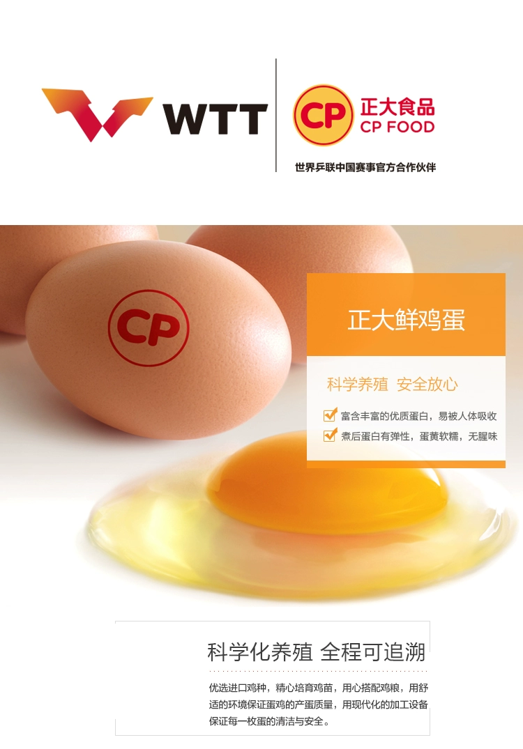 国家队运动员备战保障产品，正大 无抗新鲜鸡蛋XL号30枚 32.9元包邮 值值值-买手聚集的地方