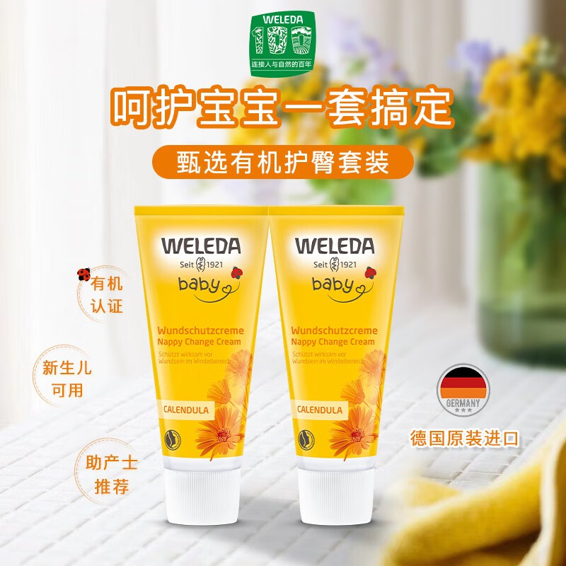 Weleda 维蕾德 金盏花婴儿护臀霜75mL*2件 赠白锦葵婴儿面霜50ml 89.4元包邮包税 值值值-买手聚集的地方