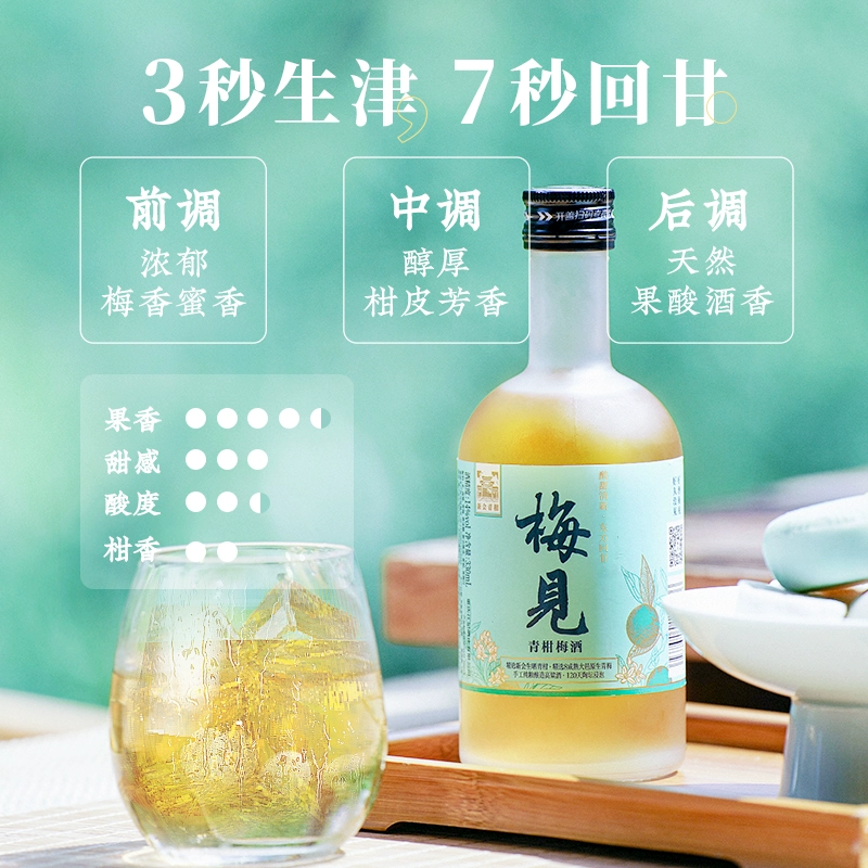 梅见 14度青柑青梅酒 150mL*5瓶 75元包邮（15元/瓶） 值值值-买手聚集的地方