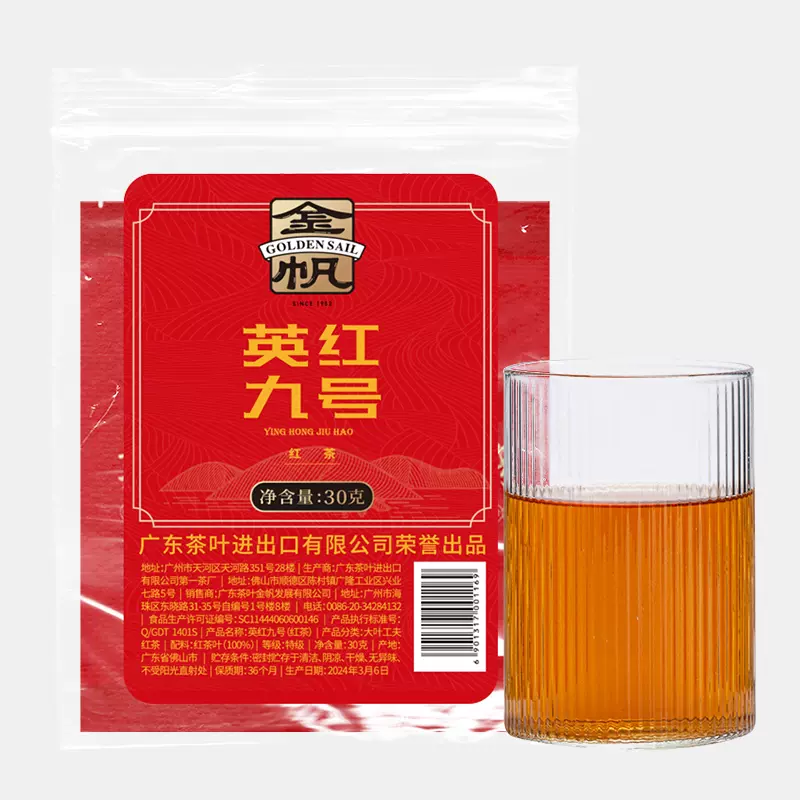 广东老字号，金帆牌 英德红茶英红九号 品鉴装30g 5.9元包邮 值值值-买手聚集的地方