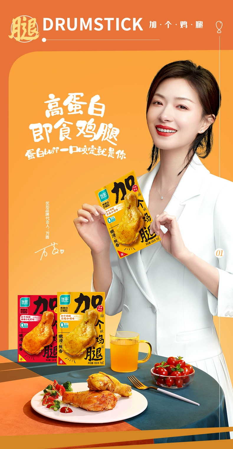 国家队运动员备战保障产品，优形 加个鸡腿 开袋即食鸡腿 130g*8个 59.8元包邮 值值值-买手聚集的地方