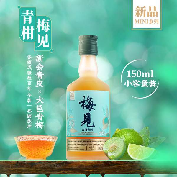 梅见 14度青柑青梅酒 150mL*5瓶 75元包邮（15元/瓶） 值值值-买手聚集的地方