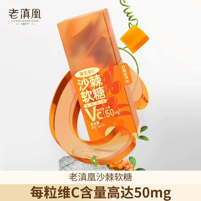 老滇凰 高维生素C含量沙棘软糖 135g/盒 9.9元包邮 值值值-买手聚集的地方