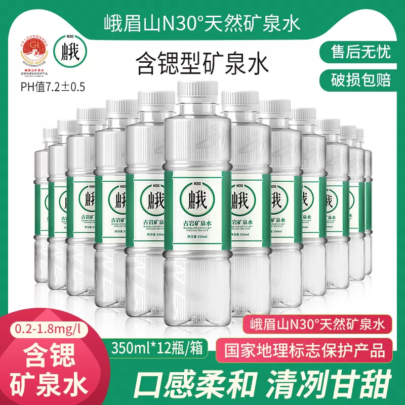 国家地理标志保护产品,峨眉山N30° 古岩矿泉水 350mL*12瓶 16.9元包邮 值值值-买手聚集的地方