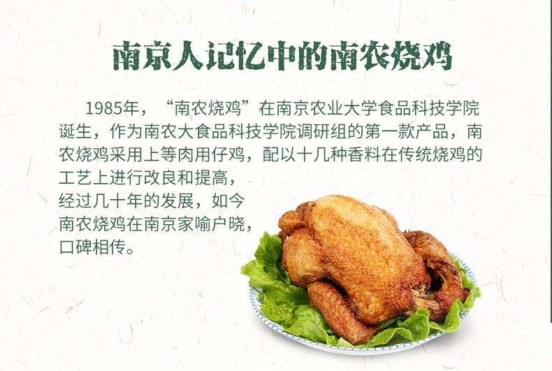 南京农业大学食品科技学院研制，南农 南京特产手撕烧鸡 450g 新低24.9元包邮 值值值-买手聚集的地方