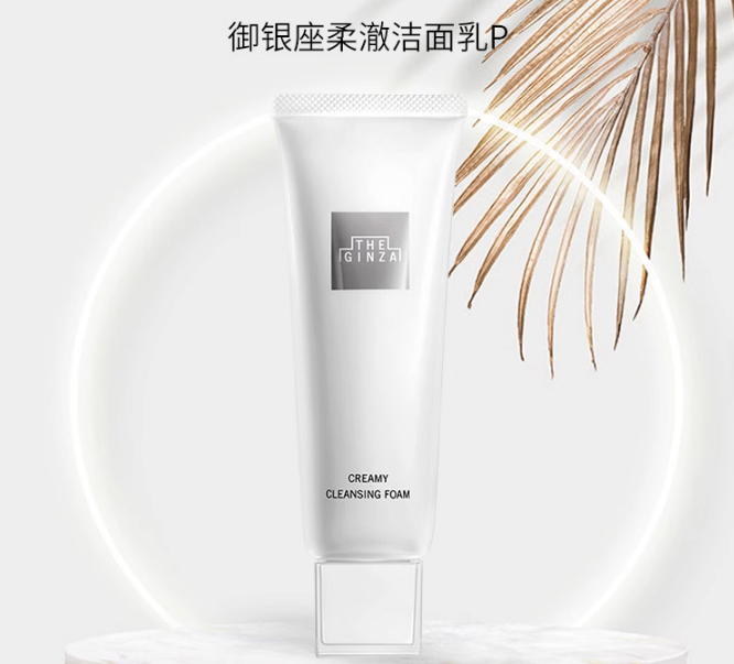 资生堂旗下殿堂级 THE GINZA 银座 御银座柔澈洁面乳 130g 新低268元包邮 值值值-买手聚集的地方