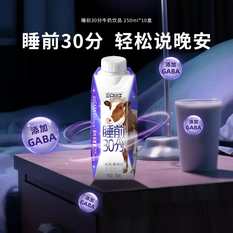 蒙牛 现代牧业 三只小牛 睡前30分 A2β-酪蛋白牛奶饮品 梦幻盖250ml*10瓶 27.9元包邮 值值值-买手聚集的地方