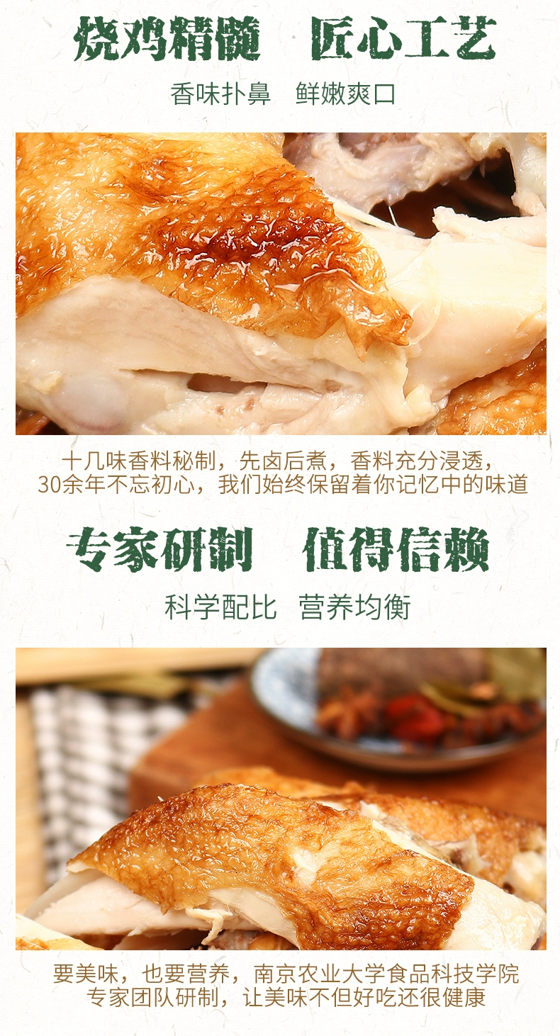 南京农业大学食品科技学院研制，南农 南京特产手撕烧鸡 450g 新低24.9元包邮 值值值-买手聚集的地方