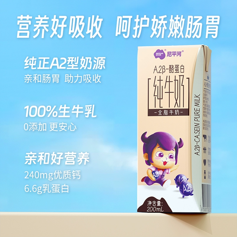 澳洲进口，尼平河 A2β-酪蛋白全脂纯牛奶 200ml*10盒*2件 49元包邮（24.5元/件） 值值值-买手聚集的地方