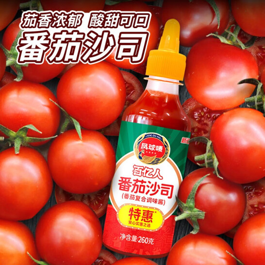 凤球唛 番茄酱 260g*2瓶 6.9元包邮 值值值-买手聚集的地方