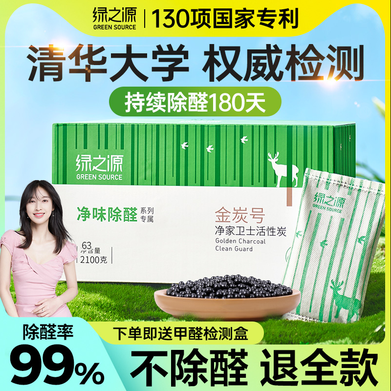 绿之源 净味除醛系列 纳米矿晶活性炭 2.1kg（送1检测盒） 18.8元包邮 值值值-买手聚集的地方